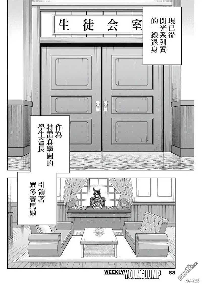 《赛马娘：栗帽灰姑娘》第131话 第6页