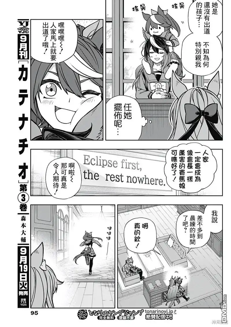 《赛马娘：栗帽灰姑娘》第131话 第13页