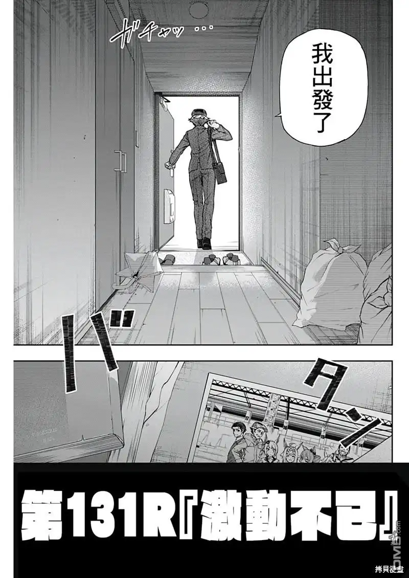 《赛马娘：栗帽灰姑娘》第131话 第3页