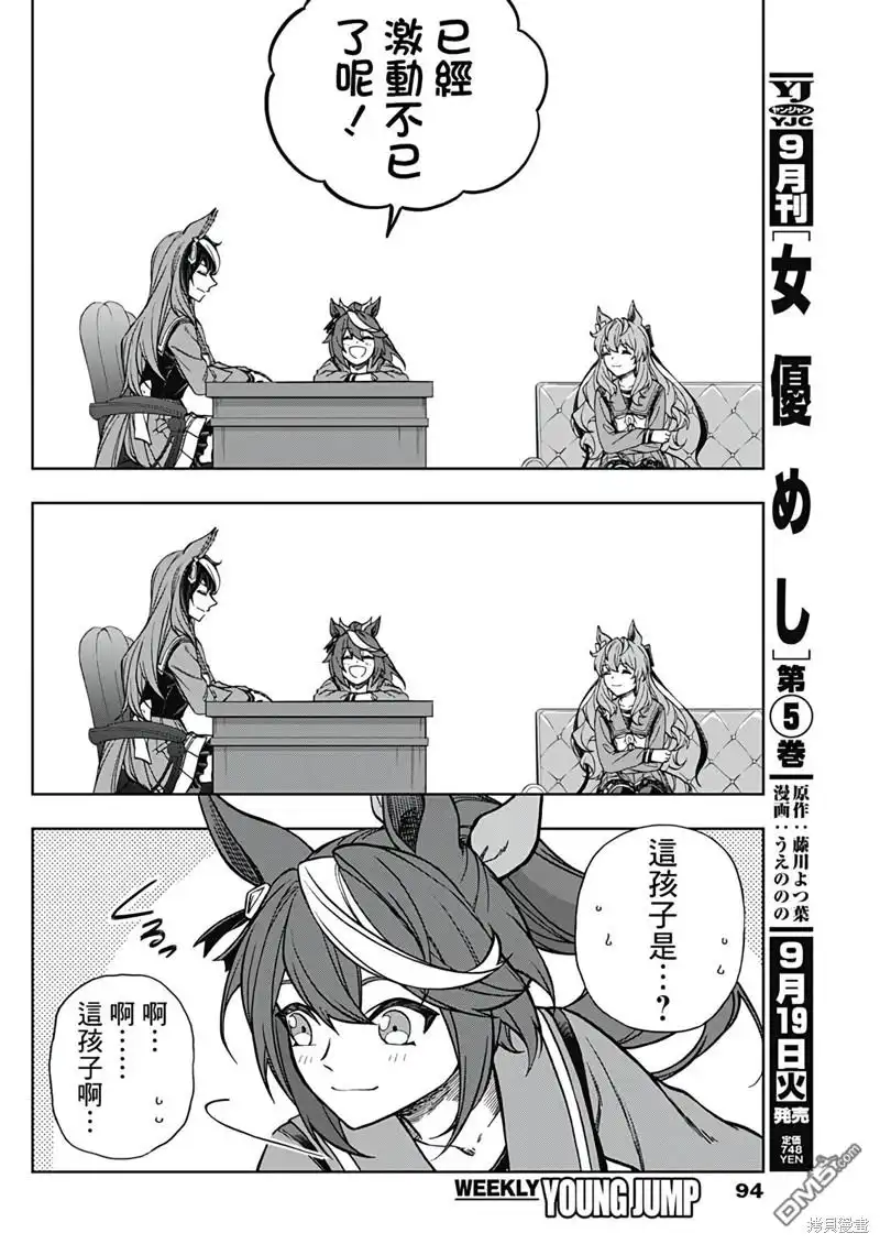 《赛马娘：栗帽灰姑娘》第131话 第12页