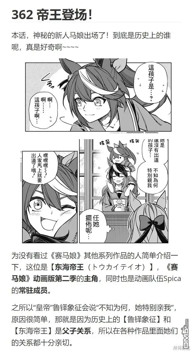 《赛马娘：栗帽灰姑娘》第131话 第38页
