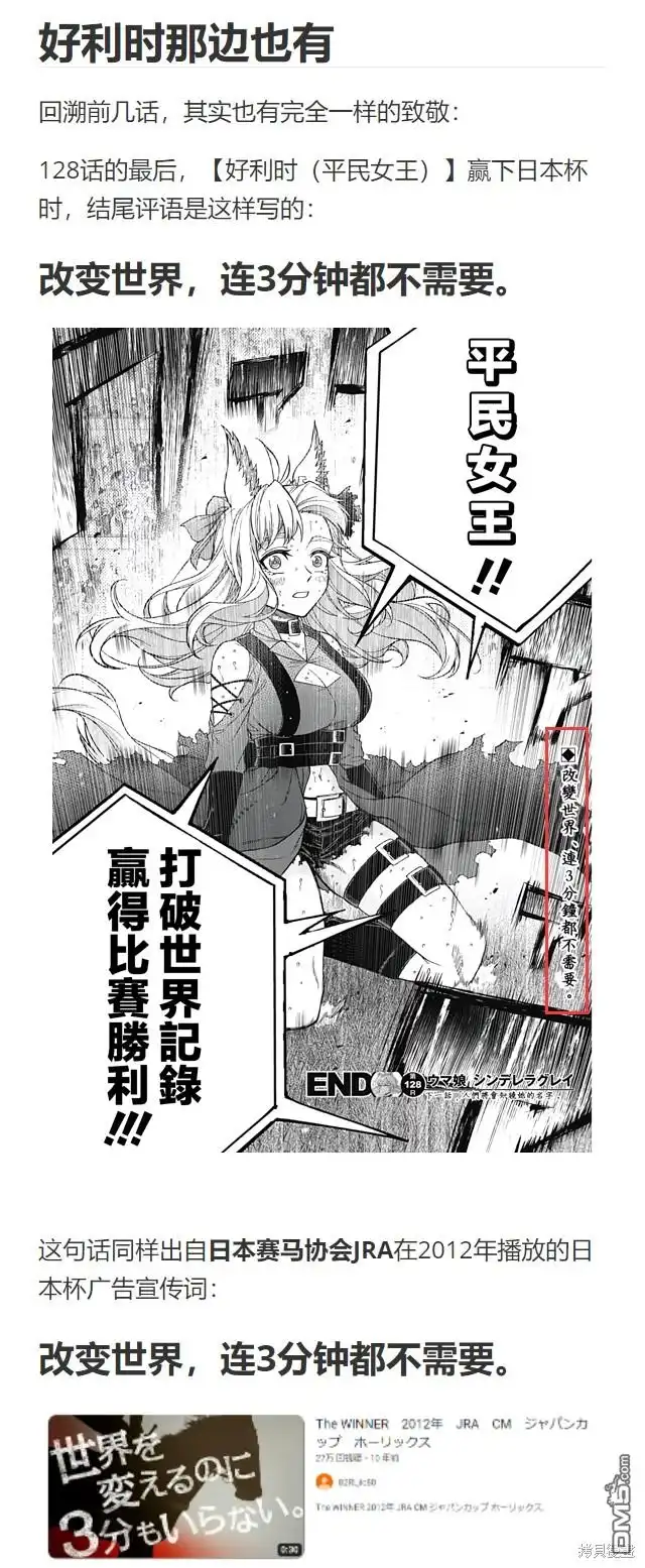 《赛马娘：栗帽灰姑娘》第131话 第28页