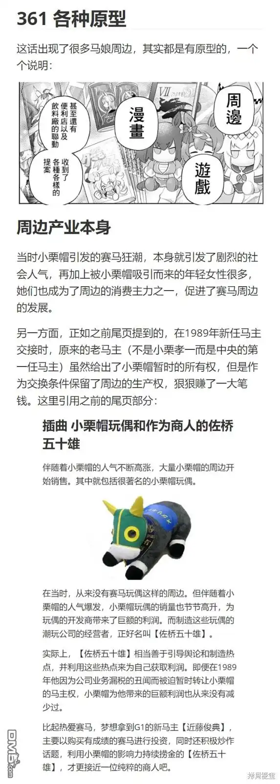 《赛马娘：栗帽灰姑娘》第131话 第29页