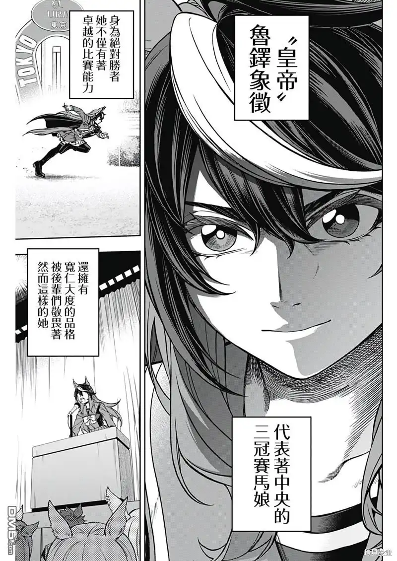 《赛马娘：栗帽灰姑娘》第131话 第5页
