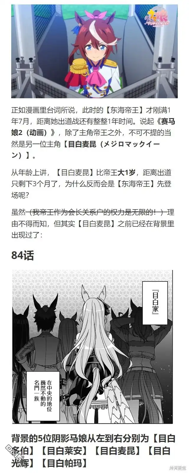 《赛马娘：栗帽灰姑娘》第131话 第39页