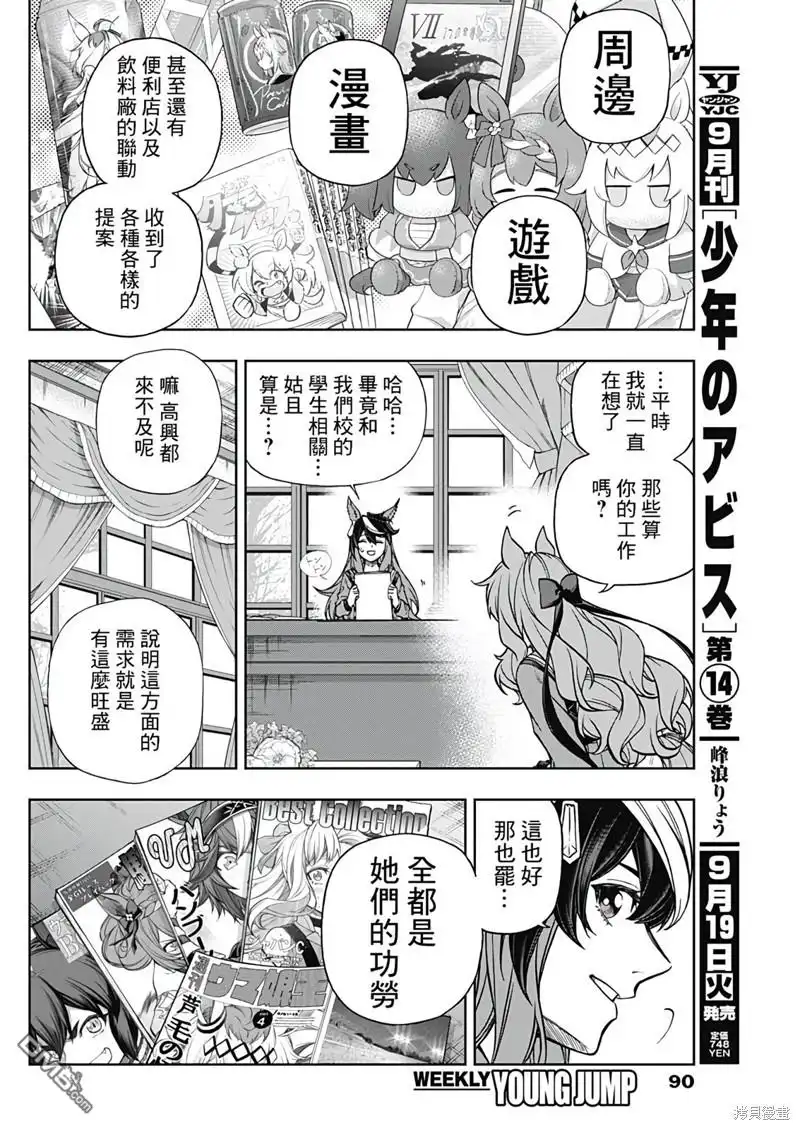 《赛马娘：栗帽灰姑娘》第131话 第8页
