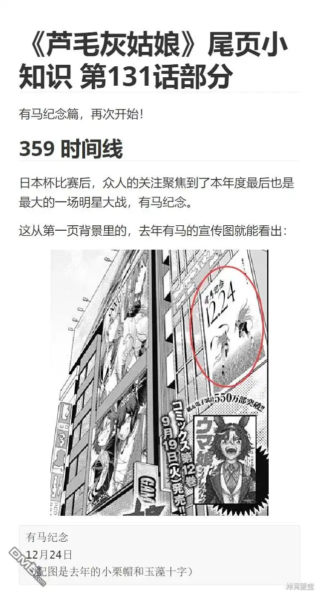 《赛马娘：栗帽灰姑娘》第131话 第21页