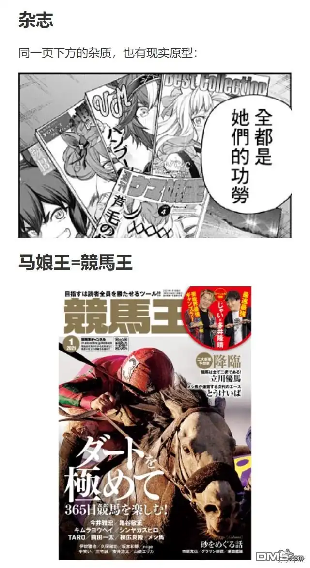 《赛马娘：栗帽灰姑娘》第131话 第36页