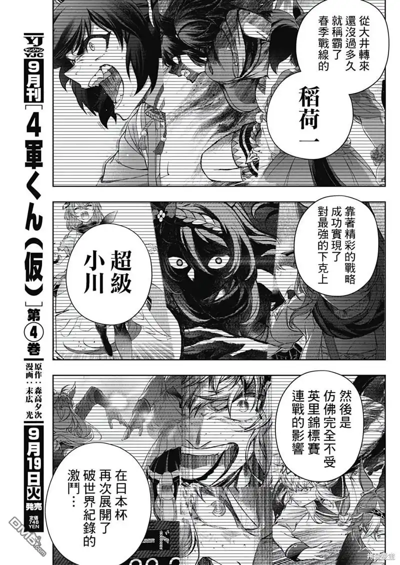 《赛马娘：栗帽灰姑娘》第131话 第9页
