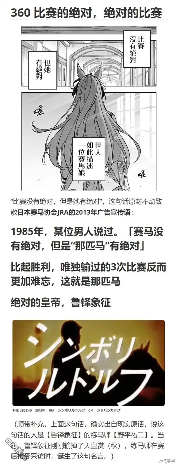 《赛马娘：栗帽灰姑娘》第131话 第27页