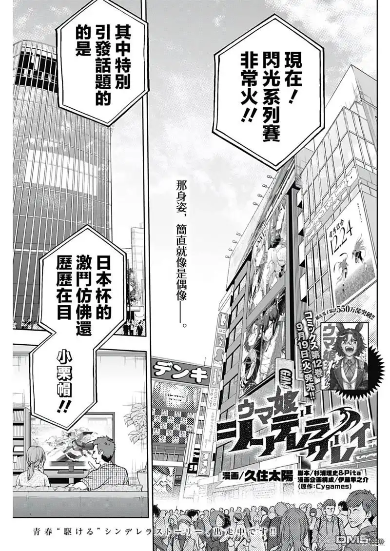 《赛马娘：栗帽灰姑娘》第131话 第1页