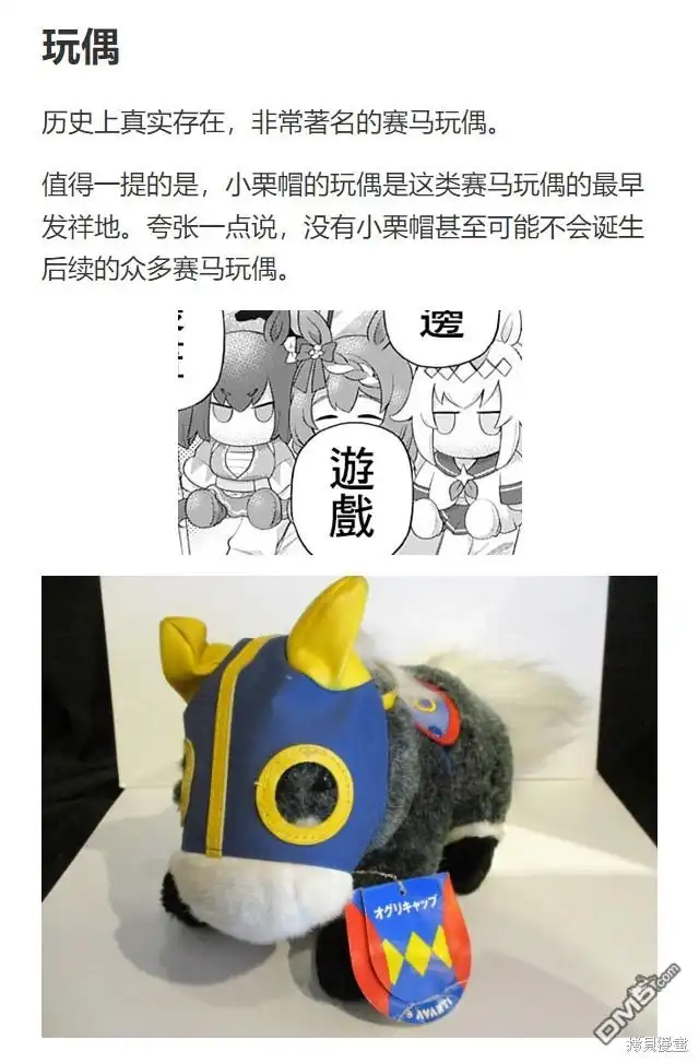 《赛马娘：栗帽灰姑娘》第131话 第30页