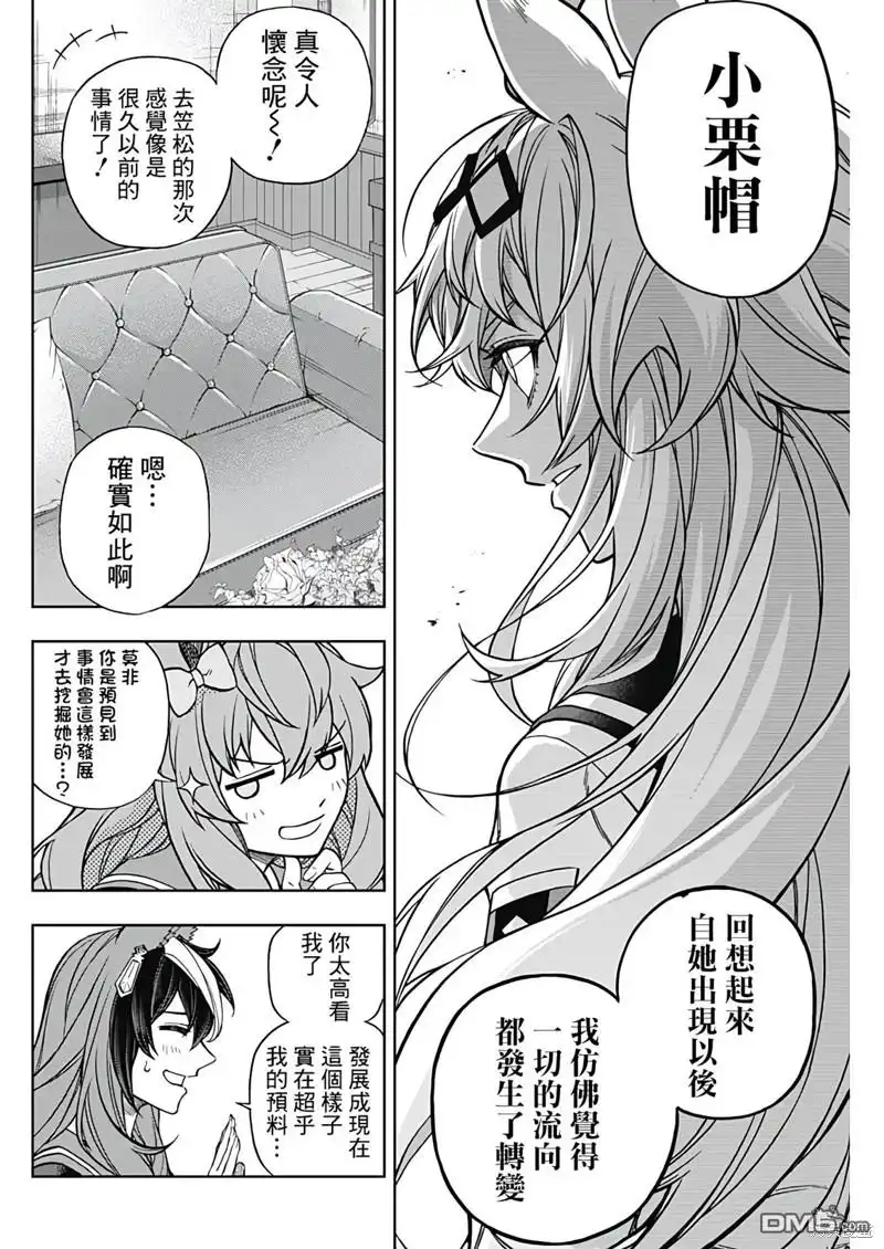 《赛马娘：栗帽灰姑娘》第131话 第10页