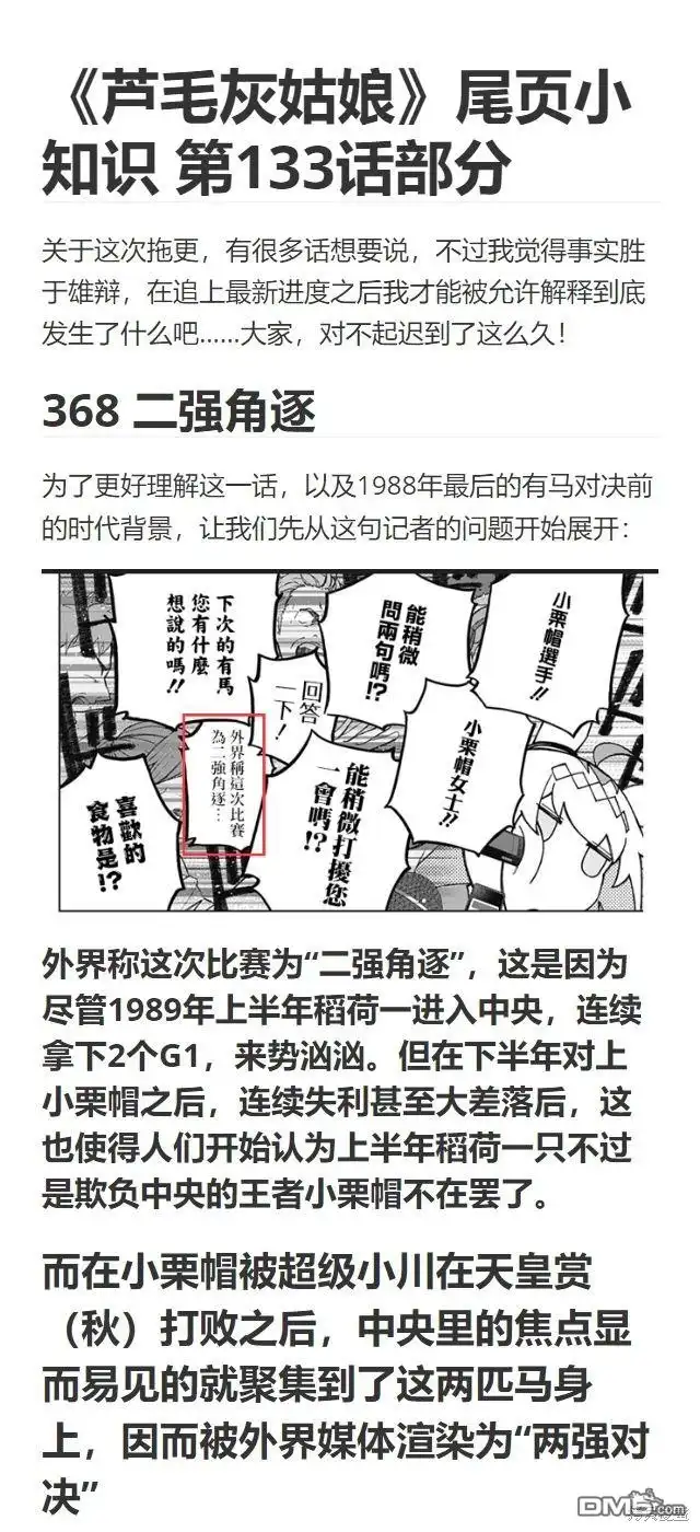 《赛马娘：栗帽灰姑娘》第133话 第20页