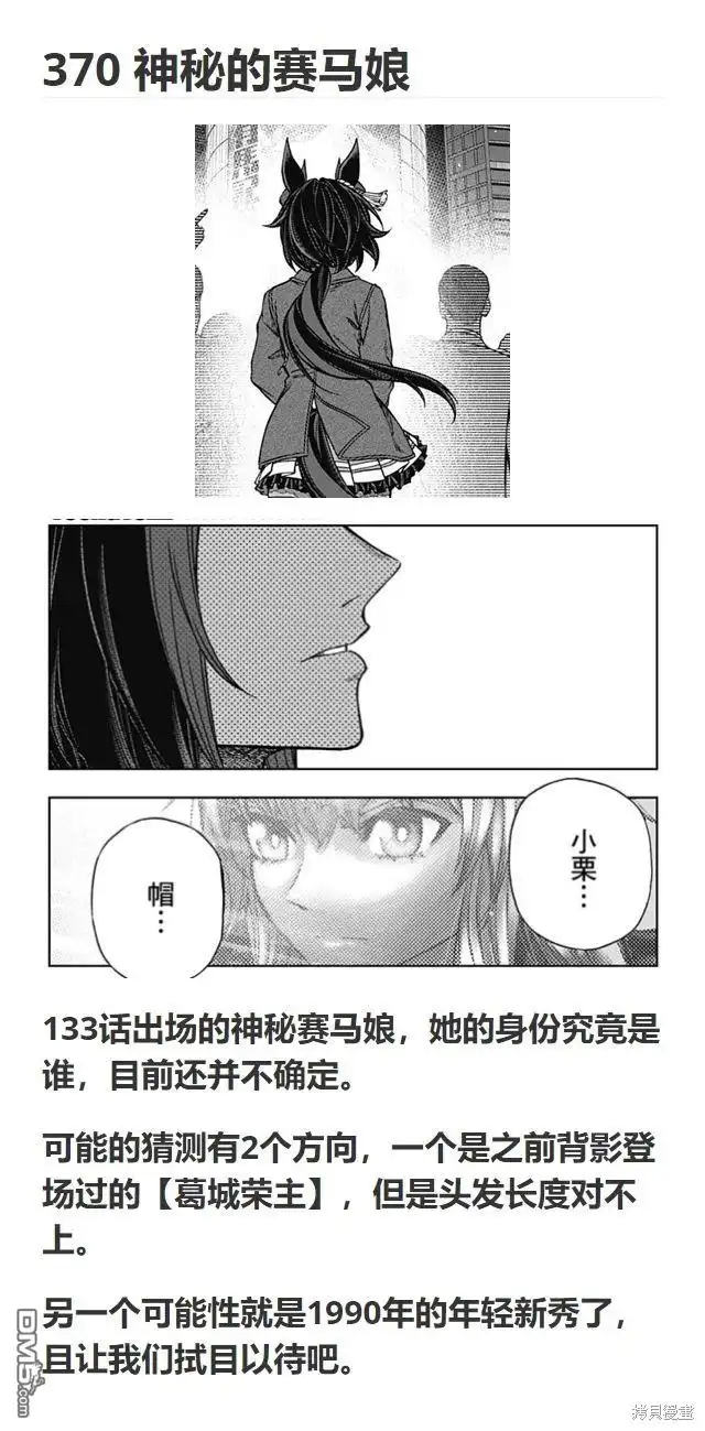 《赛马娘：栗帽灰姑娘》第133话 第22页