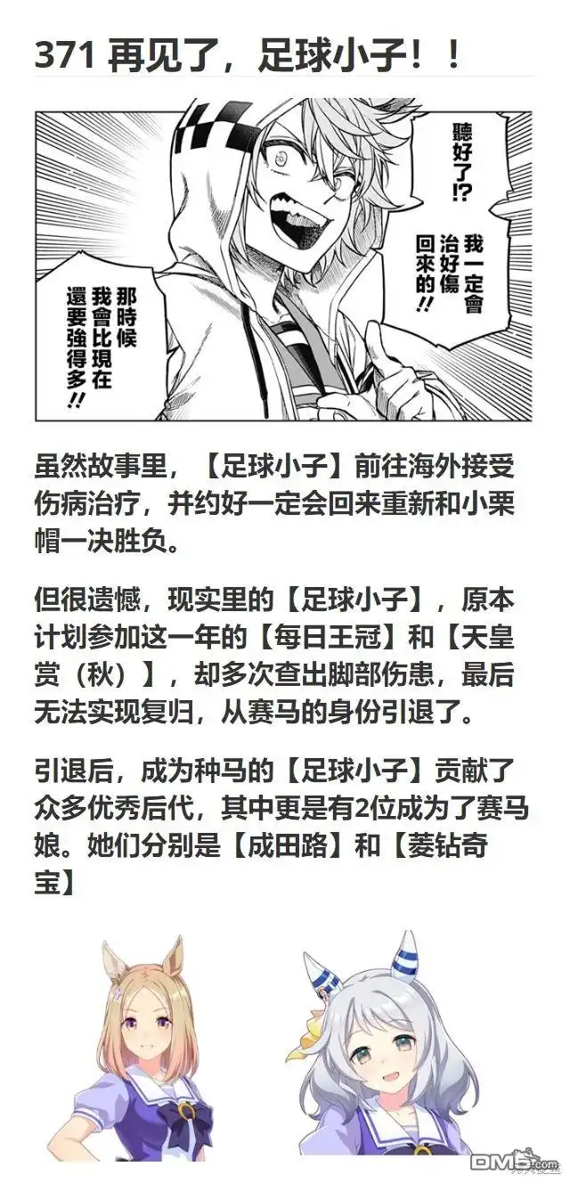 《赛马娘：栗帽灰姑娘》第133话 第23页