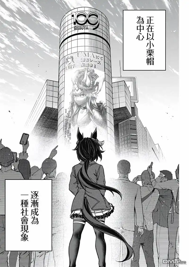 《赛马娘：栗帽灰姑娘》第133话 第10页