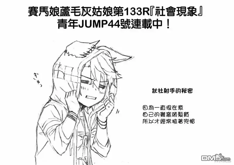 《赛马娘：栗帽灰姑娘》第133话 第19页