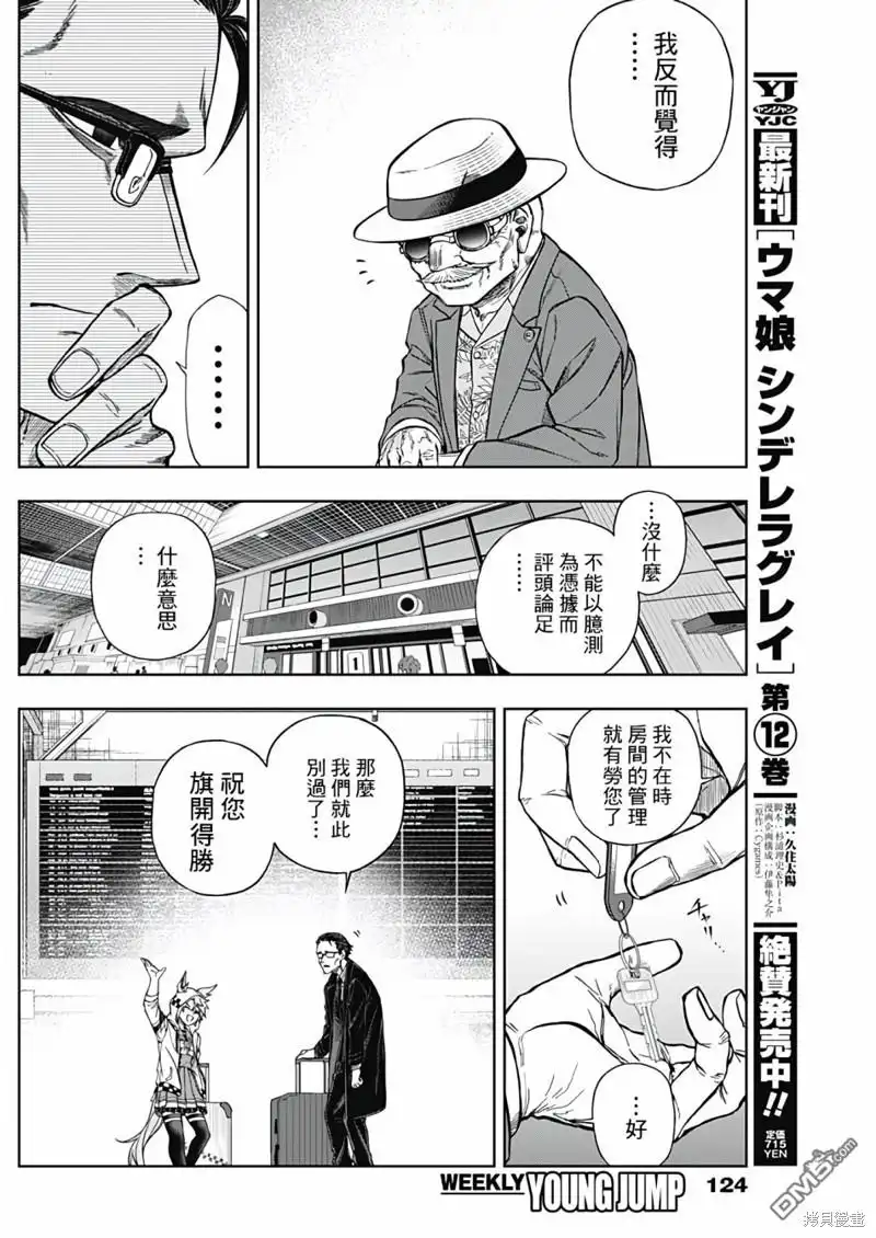 《赛马娘：栗帽灰姑娘》第133话 第16页