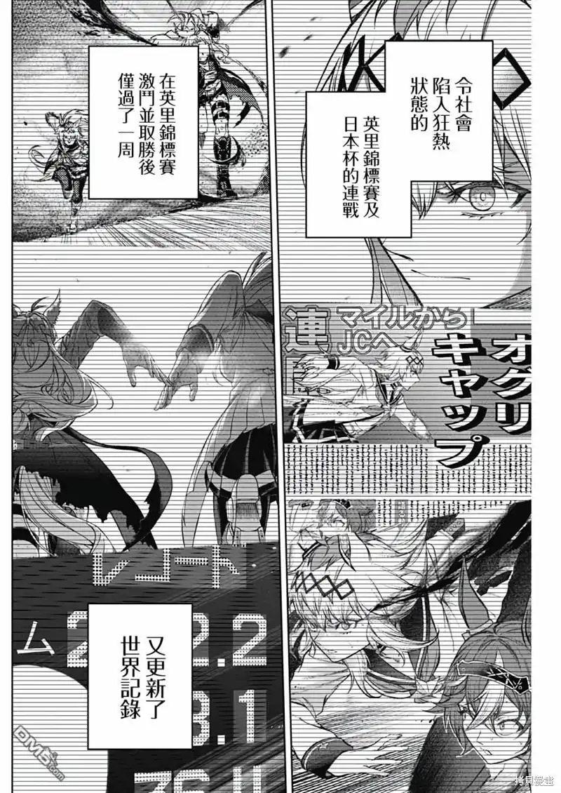《赛马娘：栗帽灰姑娘》第133话 第8页