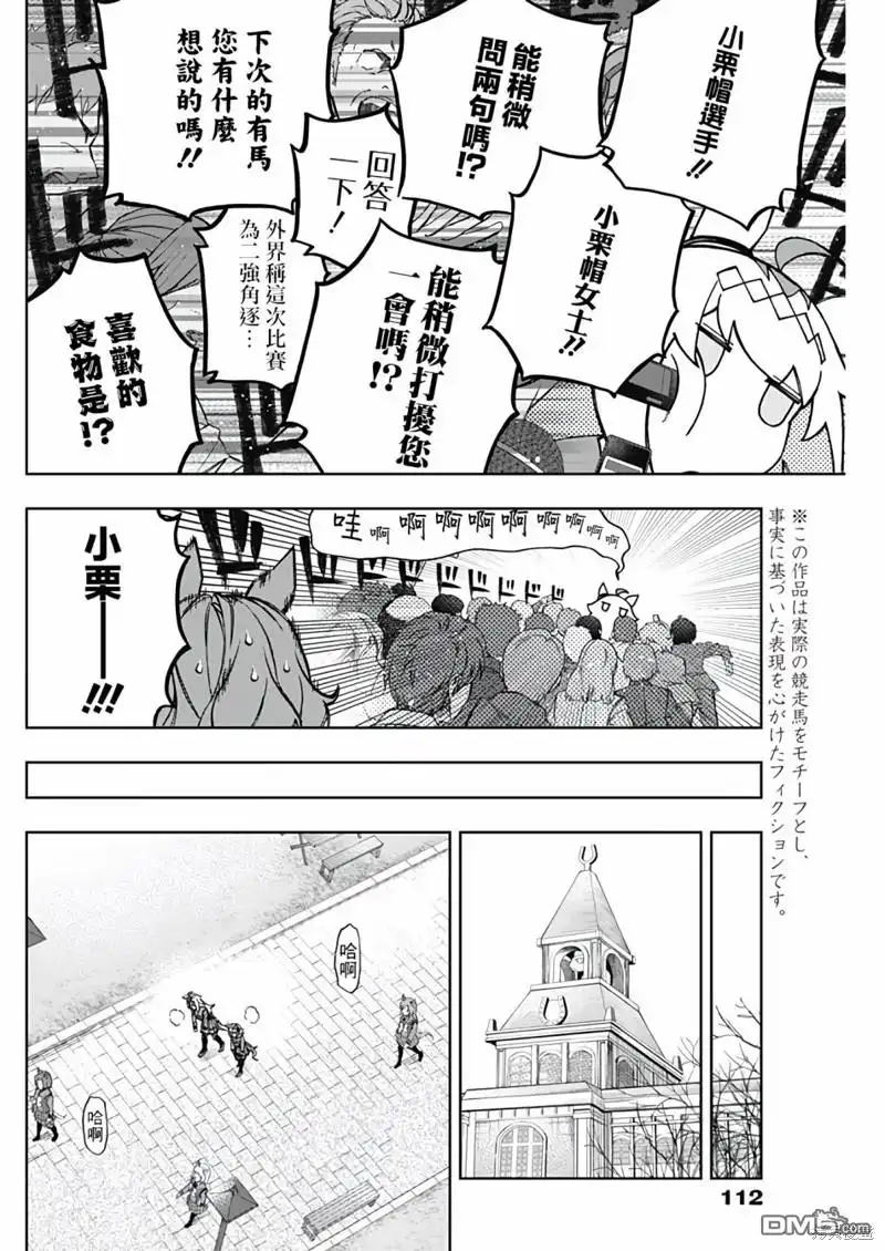 《赛马娘：栗帽灰姑娘》第133话 第4页