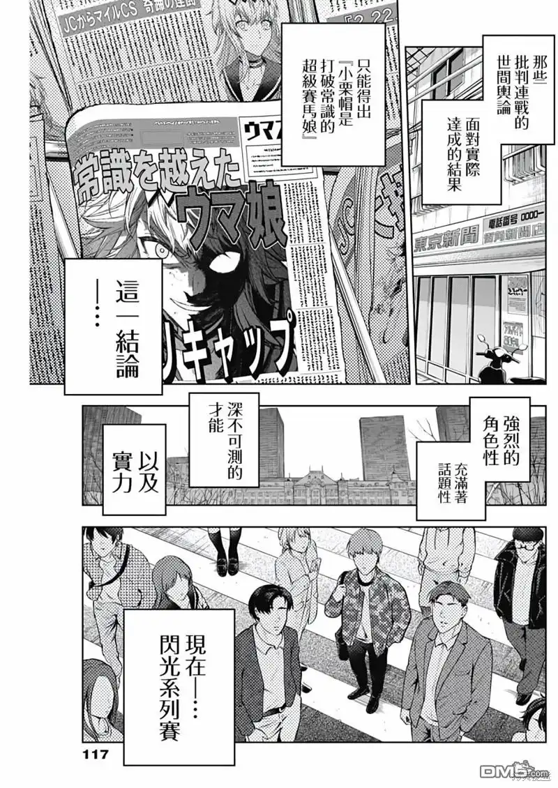 《赛马娘：栗帽灰姑娘》第133话 第9页