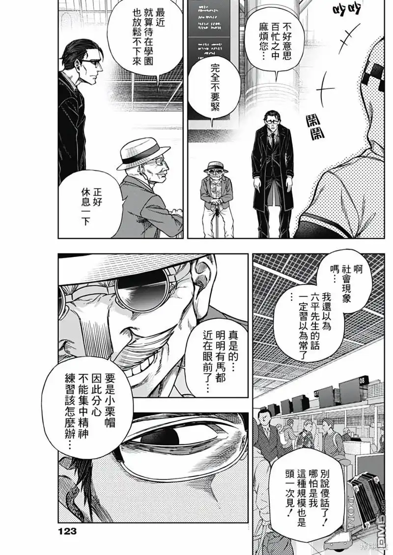 《赛马娘：栗帽灰姑娘》第133话 第15页