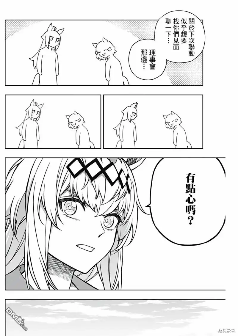 《赛马娘：栗帽灰姑娘》第133话 第6页