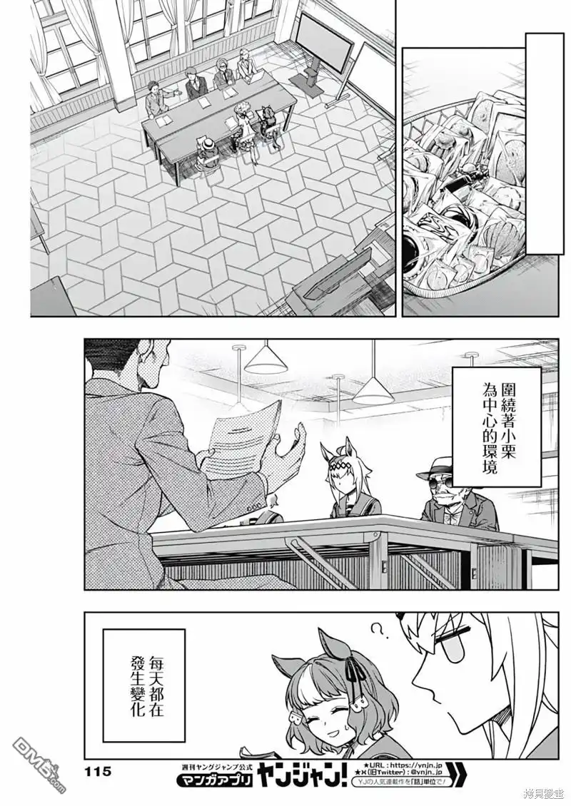 《赛马娘：栗帽灰姑娘》第133话 第7页