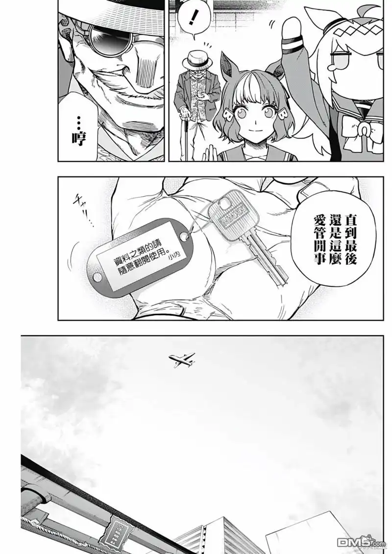 《赛马娘：栗帽灰姑娘》第133话 第17页