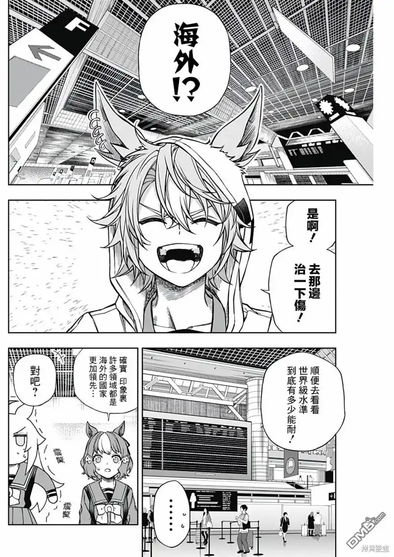 《赛马娘：栗帽灰姑娘》第133话 第12页