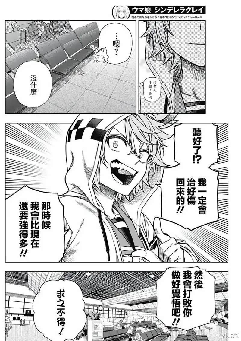 《赛马娘：栗帽灰姑娘》第133话 第14页