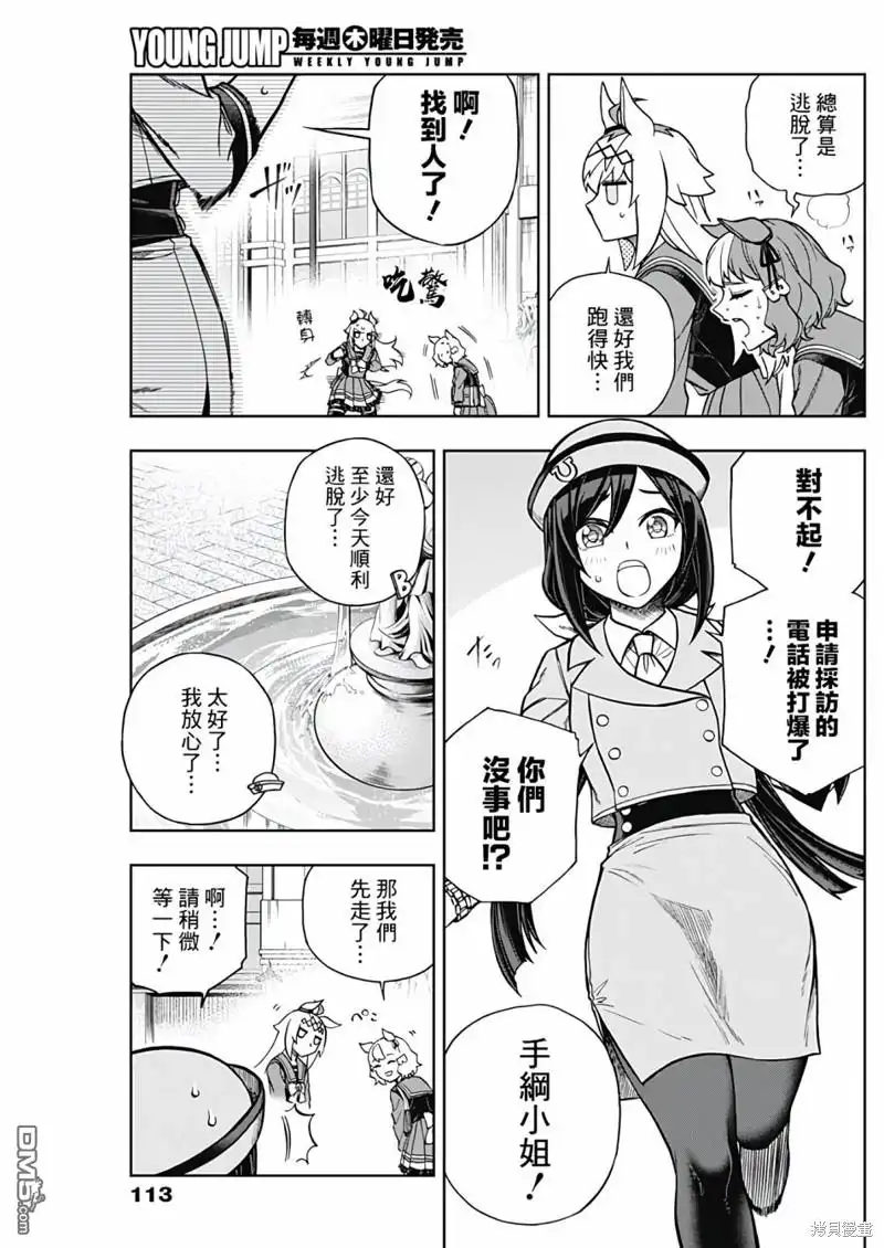 《赛马娘：栗帽灰姑娘》第133话 第5页
