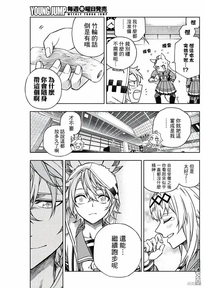 《赛马娘：栗帽灰姑娘》第133话 第13页