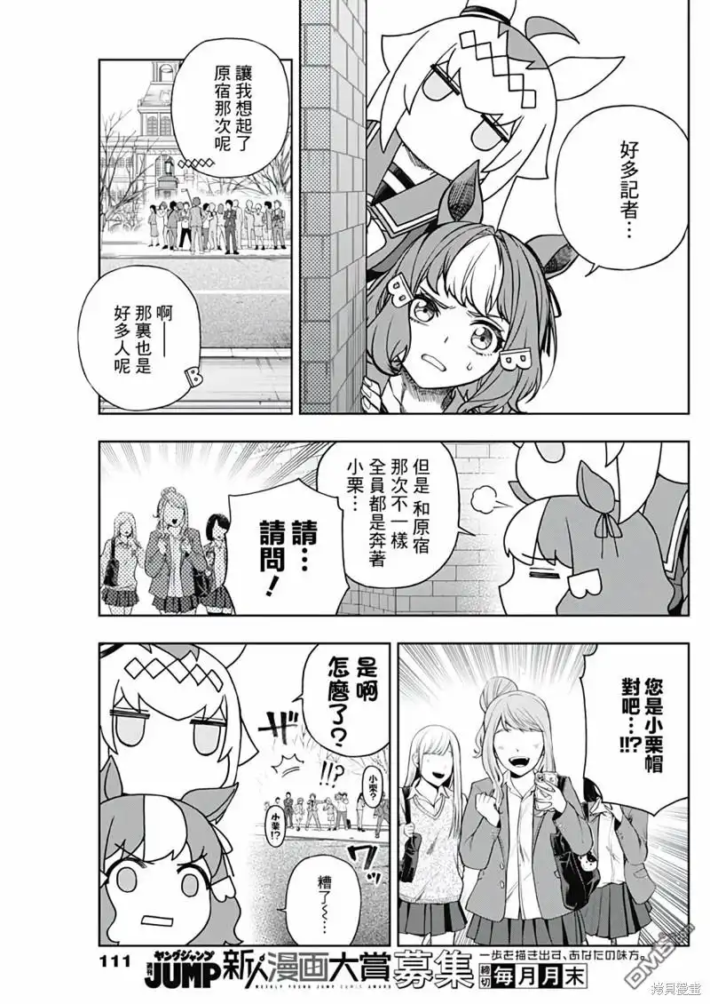 《赛马娘：栗帽灰姑娘》第133话 第3页