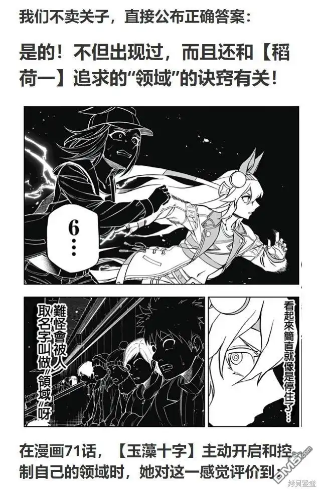 《赛马娘：栗帽灰姑娘》第134话 第36页