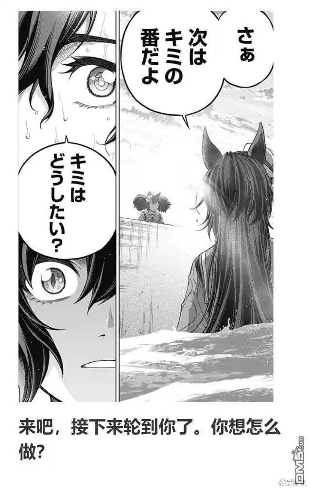 《赛马娘：栗帽灰姑娘》第134话 第38页