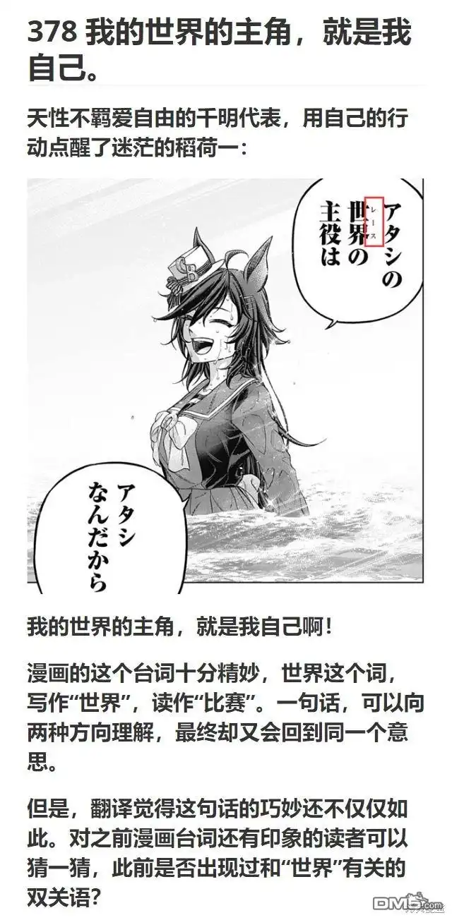 《赛马娘：栗帽灰姑娘》第134话 第35页