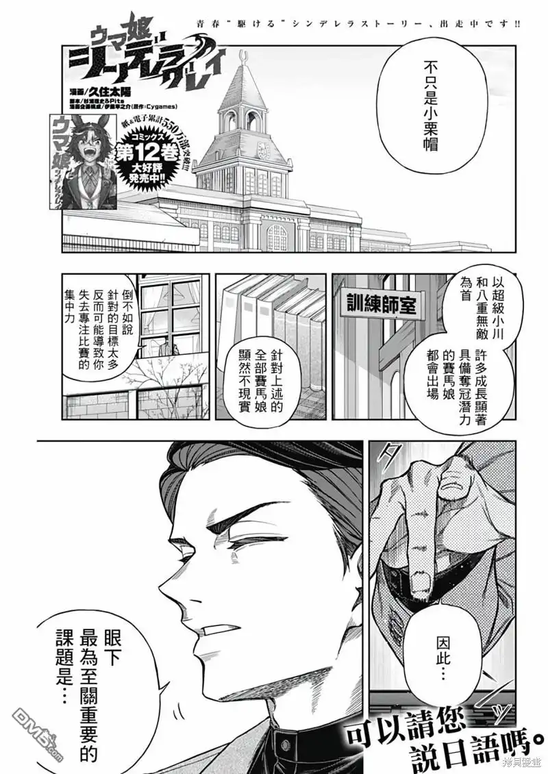 《赛马娘：栗帽灰姑娘》第134话 第1页