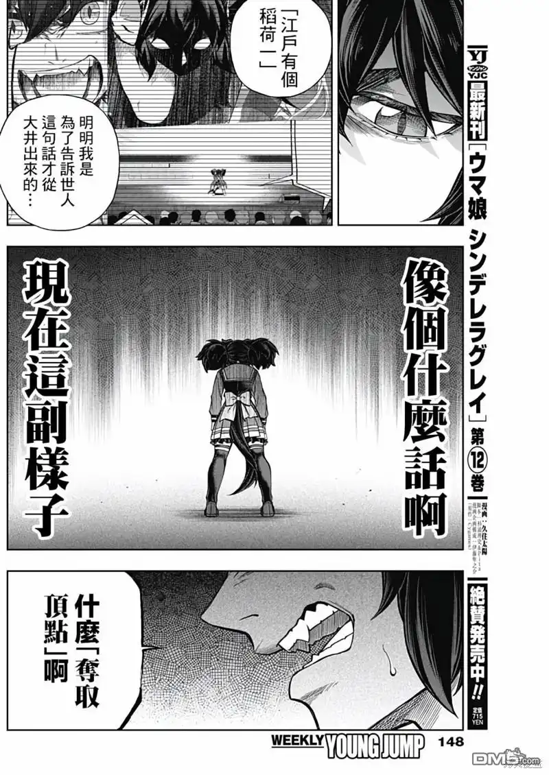 《赛马娘：栗帽灰姑娘》第134话 第4页