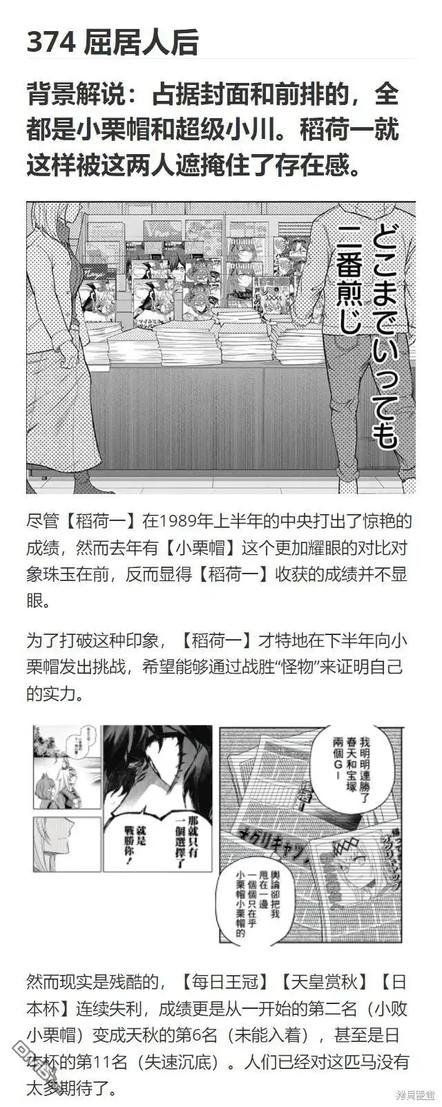 《赛马娘：栗帽灰姑娘》第134话 第24页