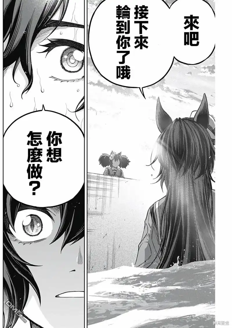 《赛马娘：栗帽灰姑娘》第134话 第18页