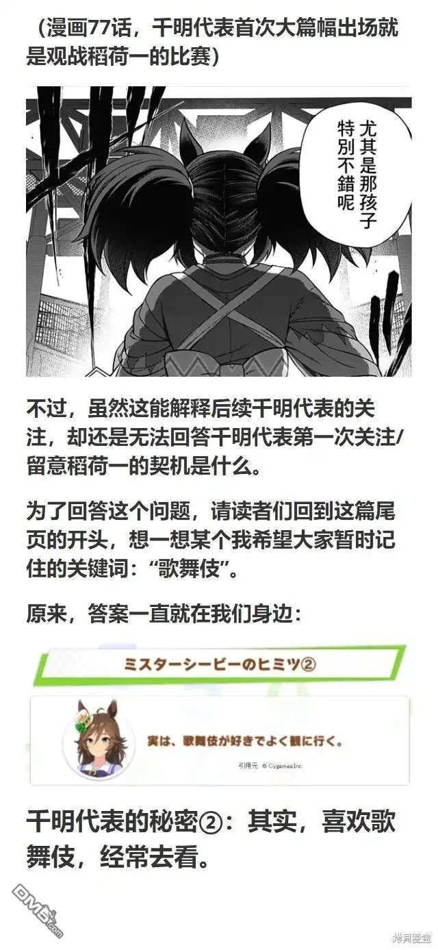 《赛马娘：栗帽灰姑娘》第134话 第40页