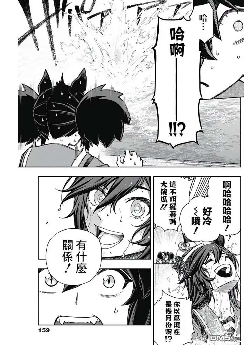 《赛马娘：栗帽灰姑娘》第134话 第15页