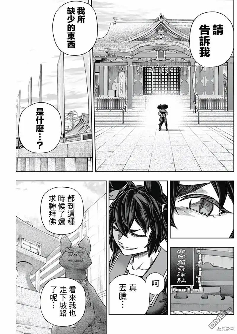 《赛马娘：栗帽灰姑娘》第134话 第3页