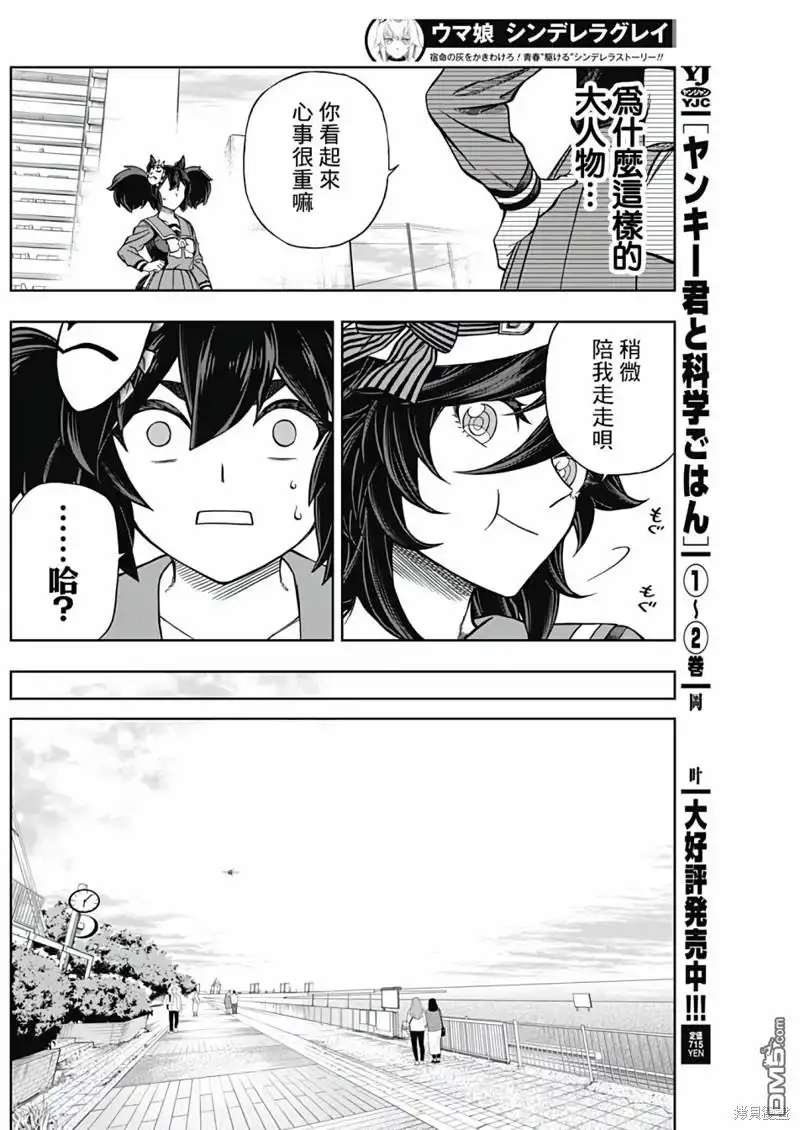 《赛马娘：栗帽灰姑娘》第134话 第10页