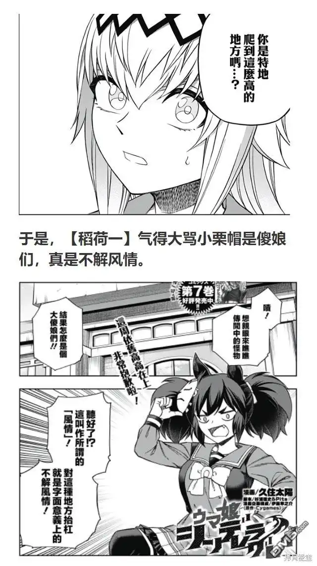《赛马娘：栗帽灰姑娘》第134话 第27页