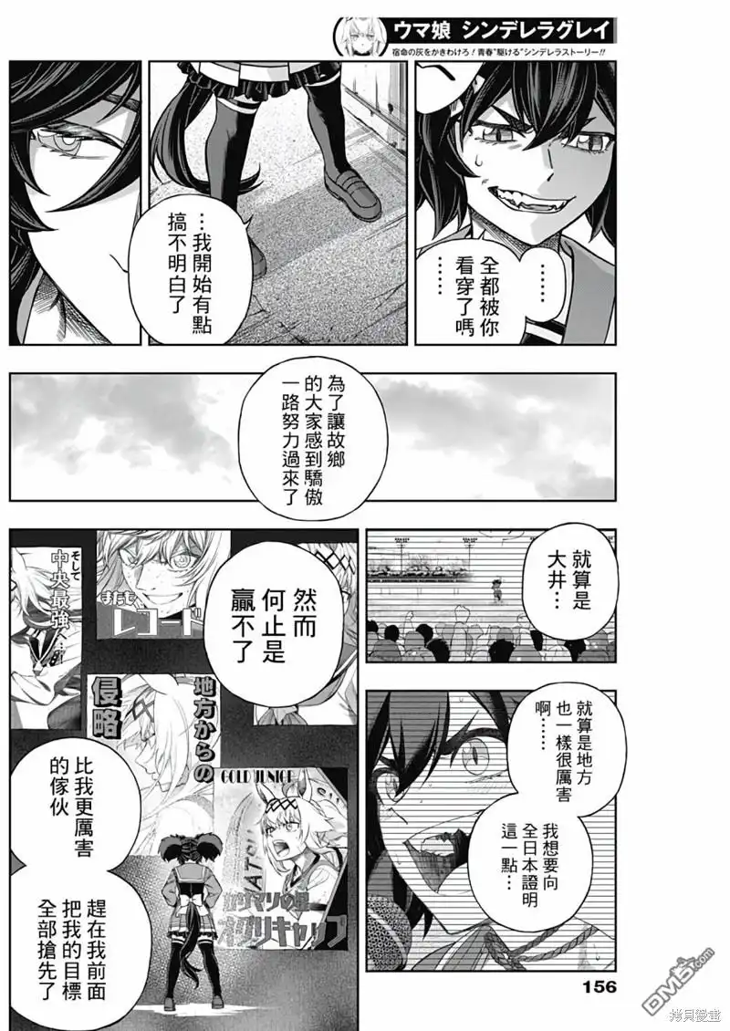 《赛马娘：栗帽灰姑娘》第134话 第12页