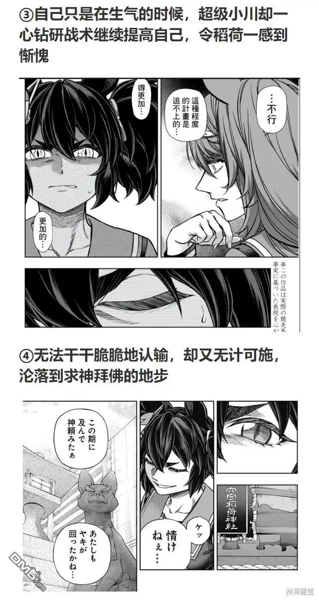 《赛马娘：栗帽灰姑娘》第134话 第29页