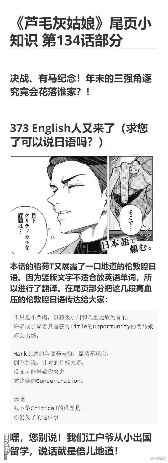 《赛马娘：栗帽灰姑娘》第134话 第23页